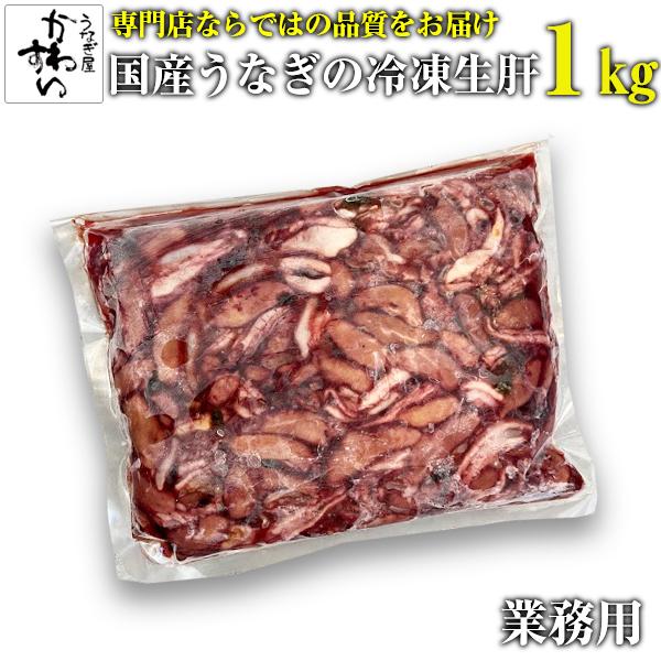 うな肝 うなぎの肝旨煮 60g ウナギ 鰻 うなぎ肝 うな肝 肝煮 佃煮