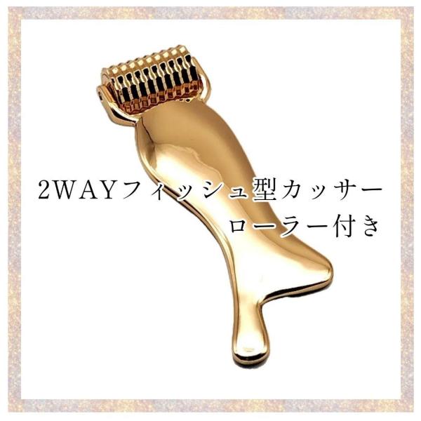 2WAYフィッシュ型カッサ（ローラー付）どこでもお手軽に使える美顔ローラー。デイリーのリラックスタイムにご使用ください♪コンパクトサイズで持ち運びも楽々。お顔はもちろんのことボディにも使えます。ピンクゴールドの高級感のあるデザインで、気分も...