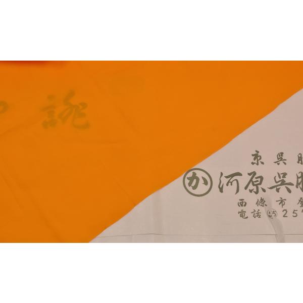 きものや帯などを包むと防虫効果があります。お茶道具なども包むと良いです。箪笥敷きとしても活用頂けます。一枚布で小さく折り畳め、持ち運びに便利。エコバックにもお使いできます。ウコン染め風呂敷　 サイズ　約95cm×95cm（多少の誤差がありま...