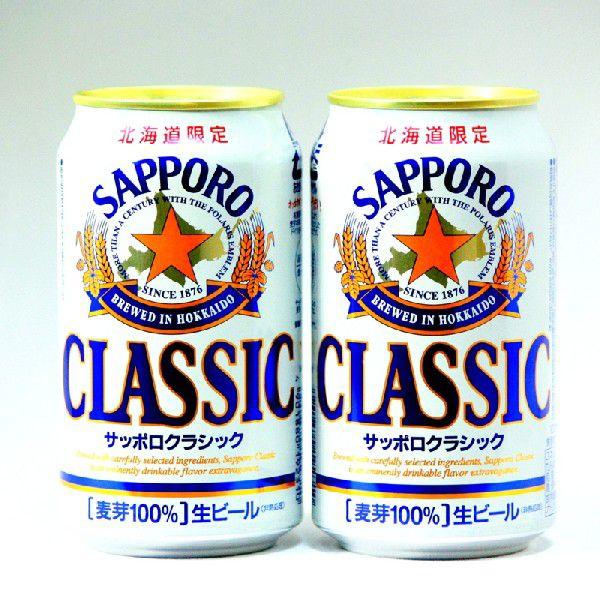 サッポロ クラシック 350ml缶 1ケース 24本 Kw Br Sp 0001 河井商店 通販 Yahoo ショッピング