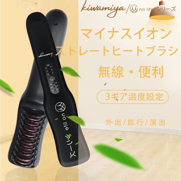 ✨ ヘアアイロン ブラシ ✨ マイナスイオン ヒートブラシ ストレート ヒートブラシ ヘアアイロンブラシ ストレートアイロン コードレス