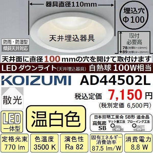 ダウンライト Led 白熱球100w相当 温白色 コイズミ Ad44502l 埋込穴径f100 Ad44502l カワイ電機 通販 Yahoo ショッピング