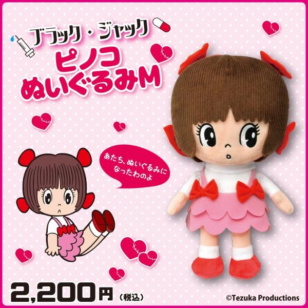 安いブラックジャック ピノコの通販商品を比較 ショッピング情報のオークファン