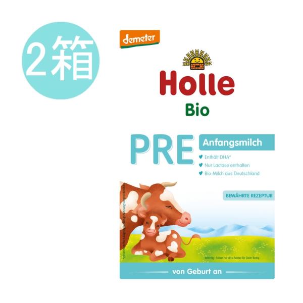 2個 x 400g Holle ホレ オーガニック 粉ミルク PRE 0歳