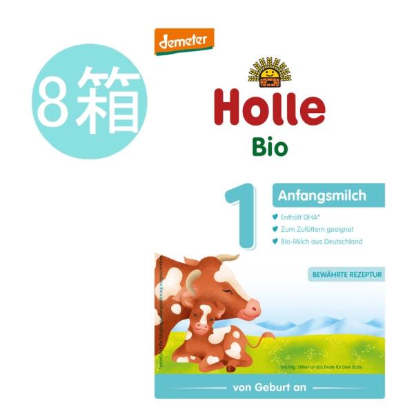 8個 x 400g Holle ホレ オーガニック Step 1 粉ミルク 0ヶ月〜6