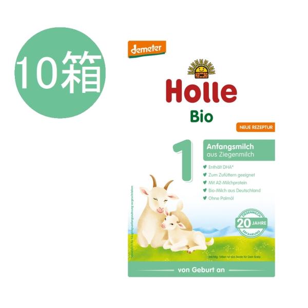 10個 x 400g Holle ホレ オーガニック 山羊 Step 1 ヤギ粉ミルク