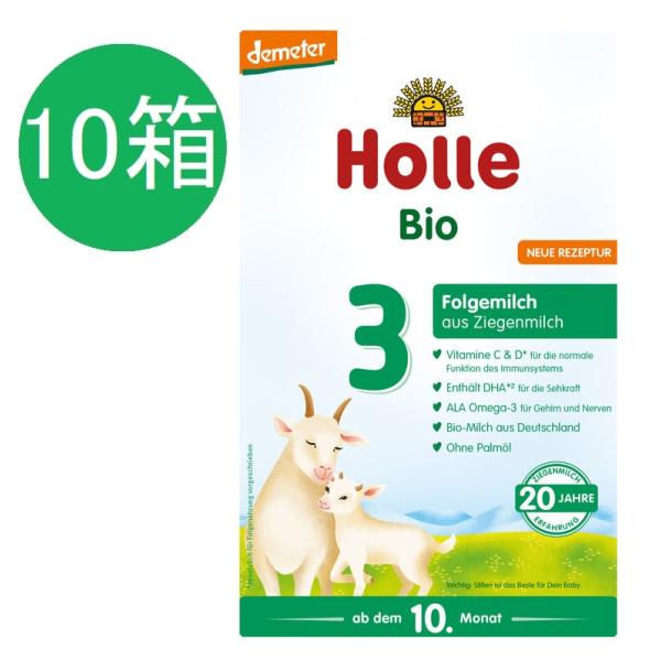 10個 x 400g Holle ホレ オーガニック 山羊 Step 3 ヤギ 粉ミルク 10ヶ月〜