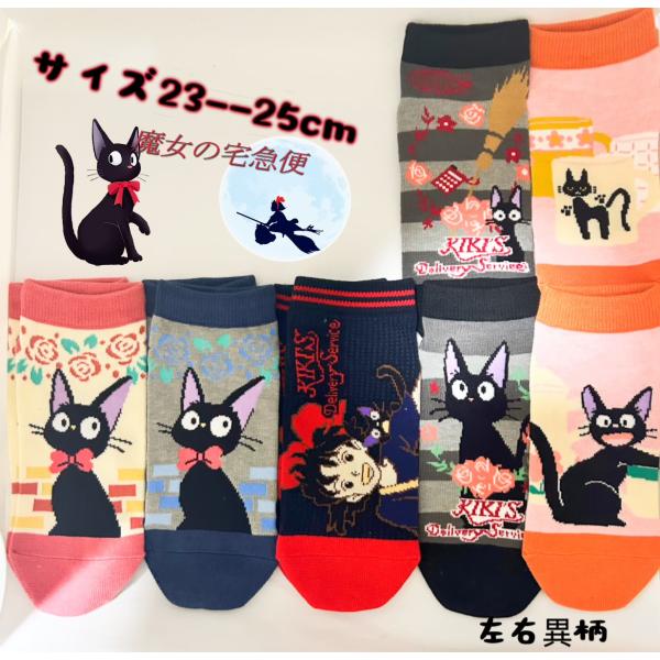 スタジオジブリ 魔女の宅急便 ジジ 靴下 レディース ソックス 23cmーー