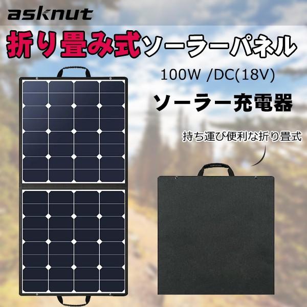 高効率 非常用 かわい商店のソーラーチャージャー 100w Dc 18v 出力端子 電動工具 ソーラーパネル 折り畳み式 防災 スマホ ソーラー充電器 ソーラーチャージャー ノートパソコン Usb 非常用 車バッテリー充電可能 Q 741 かわい商店 大特価放出