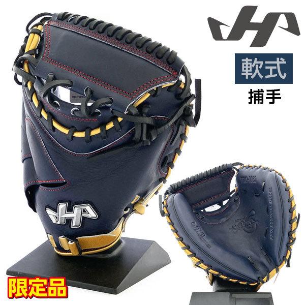 ハタケヤマ 軟式 グローブ キャッチャーミット 捕手用 野球 限定品 右 