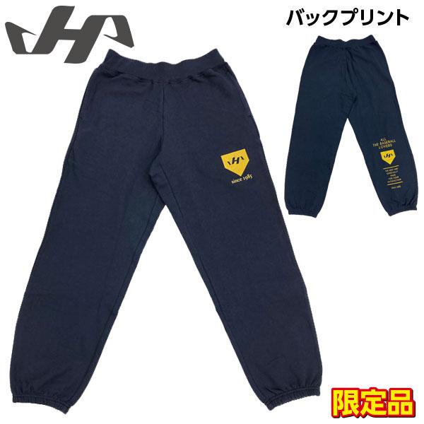 ハタケヤマ（HATAKEYAMA） 野球 ウェア スウェットパンツ ロング