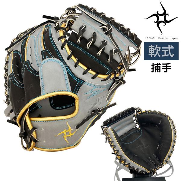 KANAME 要 軟式 グローブ キャッチャーミット 野球 TYPE-C200R 右投げ