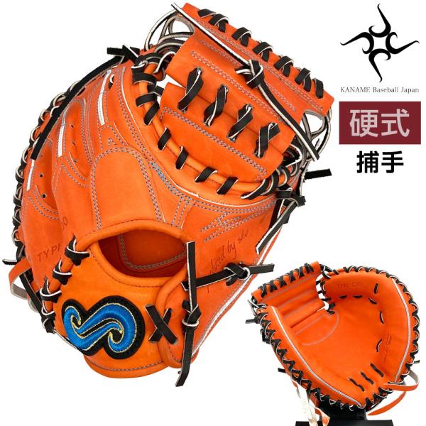 KANAME 要 硬式 グローブ キャッチャーミット 野球 TYPE-C300 右投げ