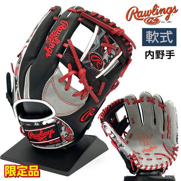 ローリングス 軟式 グローブ 内野手 HOH クラッシュ ザ ストーン 野球