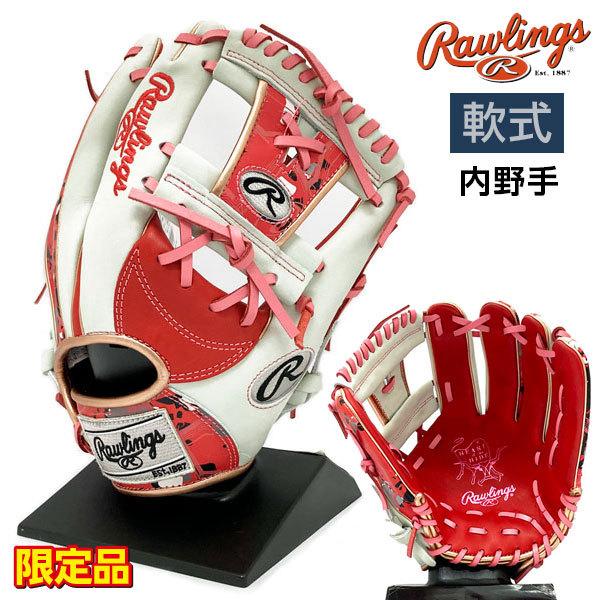 ローリングス 軟式 グローブ 内野手 HOH クラッシュ ザ ストーン 野球