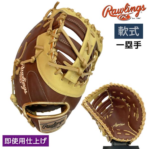 Rawlings ローリングス 軟式 グローブ ファーストミット