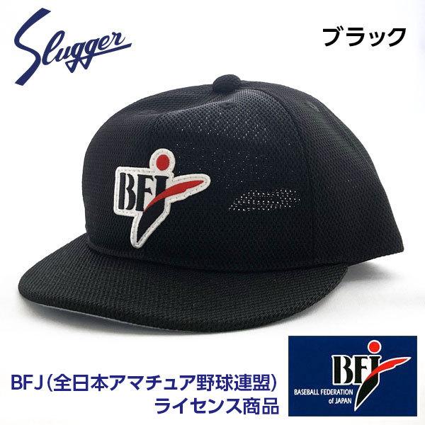 久保田スラッガー 野球 アンパイア 帽子 BFJ-14 : カワイ