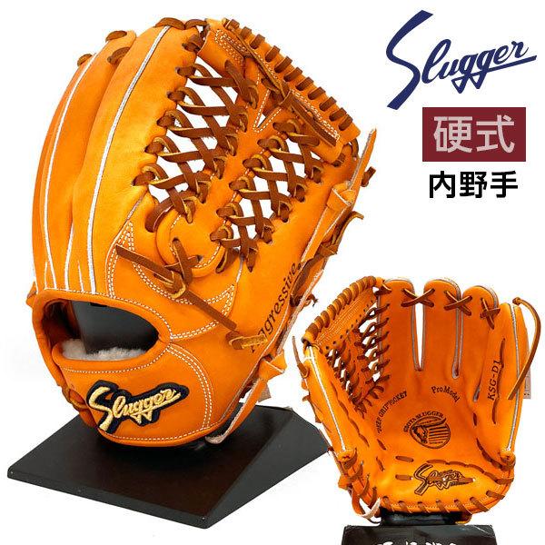 久保田スラッガー 硬式 グローブ 内野 野球 KSG-D1 右投げ用 DP 久保田スラッガー 硬式 グローブ 内野 野球 KSG-D1 右投げ用 DP