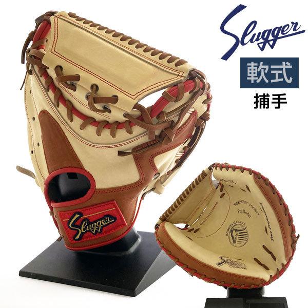 久保田スラッガー 軟式 グローブ キャッチャーミット 野球 KSM 久保田スラッガー 軟式 グローブ キャッチャーミット 野球 KSM