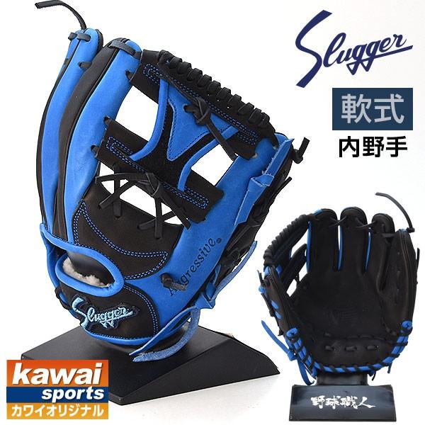 久保田スラッガー 軟式 グローブ 野球 内野手 カワイオリジナル KSN-21PS-K3 右投げ ブラック×ブルー