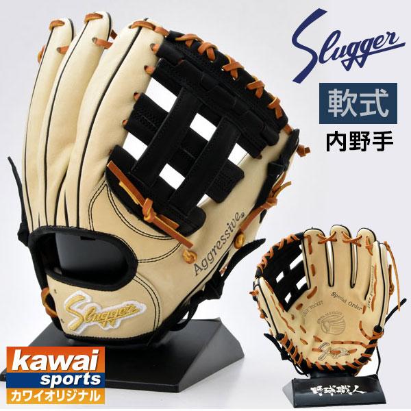 久保田スラッガー 軟式 グローブ 内野 オーダー カワイオリジナル 野球 Ksn Ar1 K23 右投げ用 クリーム ブラック Sl Ksn Ar1 K23 Cb カワイスポーツ 通販 Yahoo ショッピング