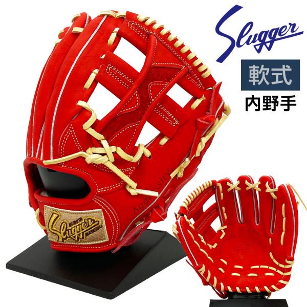 久保田スラッガー 軟式 グローブ 内野手 野球 KSN-SR2 右投げ用
