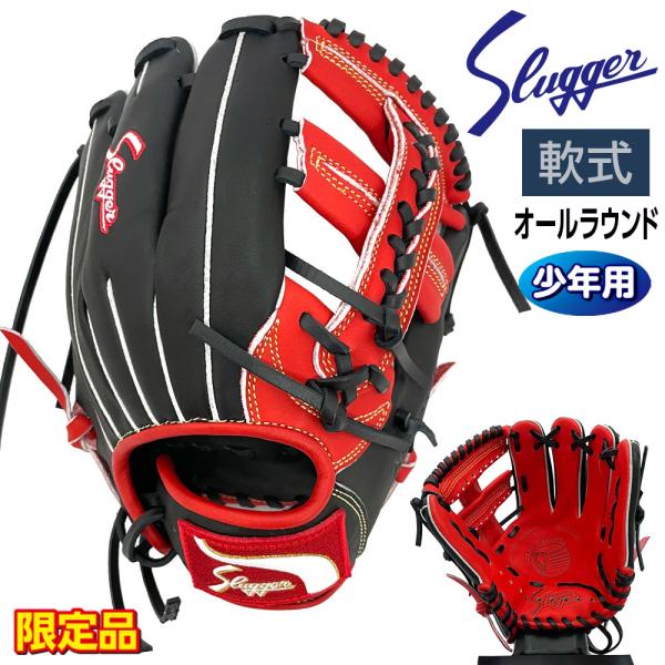 久保田スラッガー（KUBOTA SLUGGER） 軟式 ジュニア グローブ 少年用