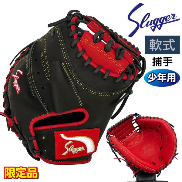 久保田スラッガー（KUBOTA SLUGGER） 軟式 ジュニア グローブ 少年用