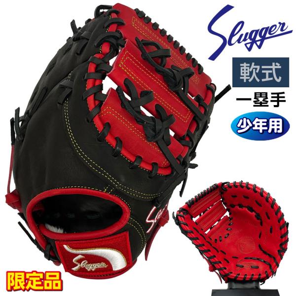 久保田スラッガー（KUBOTA SLUGGER） 軟式 ジュニア グローブ 少年用