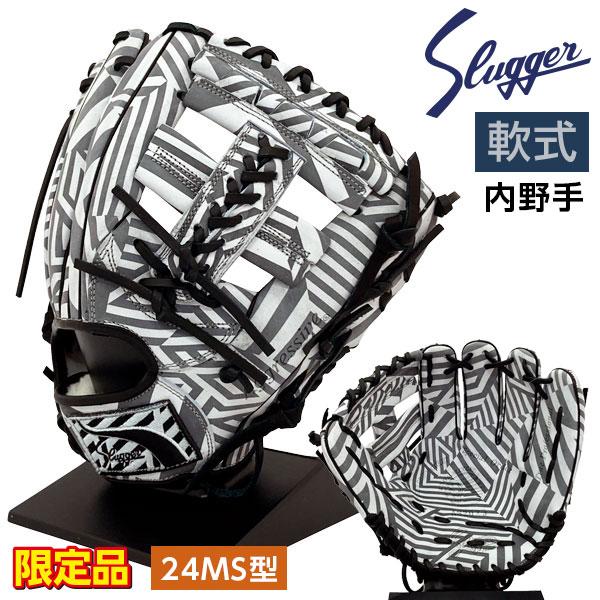 久保田スラッガー（KUBOTA SLUGGER） 軟式 グローブ 内野 24MS型 限定 
