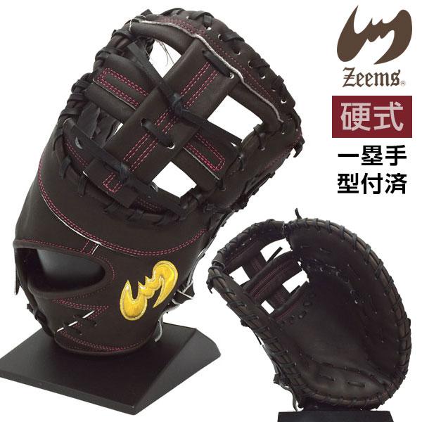 Zeems ジームス 硬式 グローブ ファーストミット 湯もみ型付け済 Zeems ジームス 硬式 グローブ ファーストミット 湯もみ型付け済