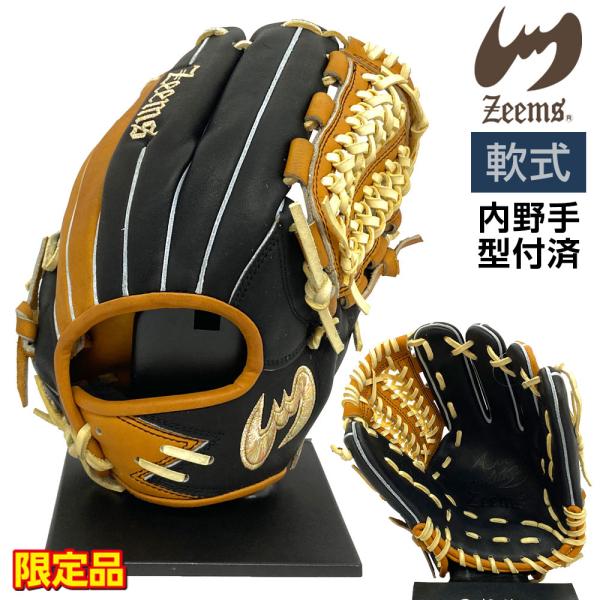 Zeems（ジームス） 軟式 グローブ 内野手用 三方親 湯もみ型付け済