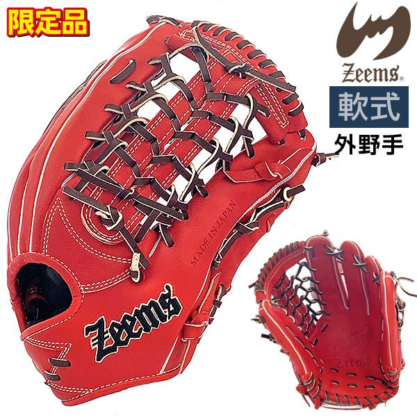 ジームス 軟式 グローブ 外野手 湯もみ型付け済 野球 三方親 ジームス 軟式 グローブ 外野手 湯もみ型付け済 野球 三方親
