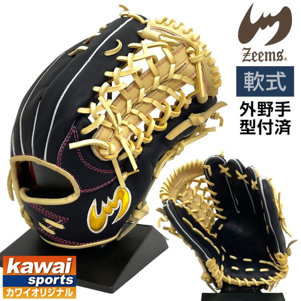 Zeems ジームス 軟式 グローブ 外野手用 オーダーグラブ 三方親 Zeems ジームス 軟式 グローブ 外野手用 オーダーグラブ 三方親