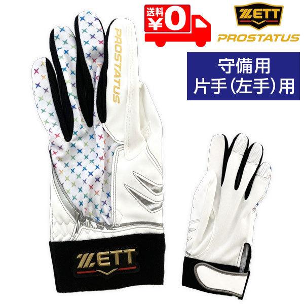 ゼット 守備手袋の通販 価格比較 価格 Com