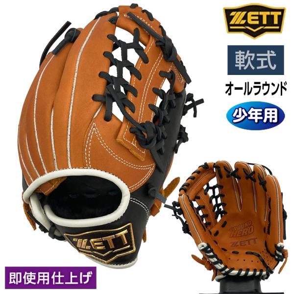 クローシス　セット ゼット（ZETT） 軟式 グローブ オールラウンド ジュニア 少年用