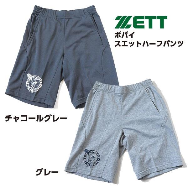 ZETT  POPEYE フルジップスウェットパーカー　スウェットパンツ　ゼット ZETT POPEYE フルジップスウェットパーカー スウェットパンツ