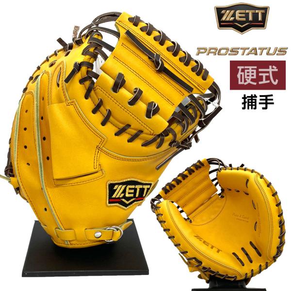ゼット（ZETT） プロステイタス 硬式 グローブ キャッチャーミット