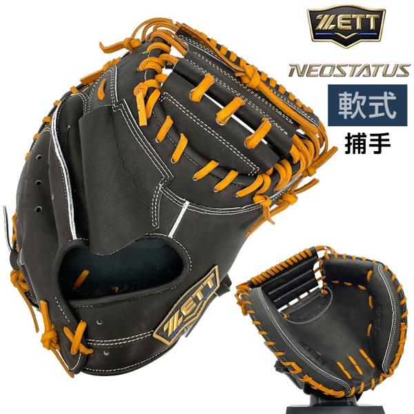 ゼット（ZETT） ネオステイタス 軟式 グローブ キャッチャーミット