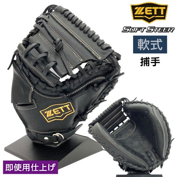 軟式キャッチャーミット　ゼット　ソフトステア　BRCB35412 Amazon | ゼット(ZETT) 軟式野球 キャッチャーミット ソフトステア