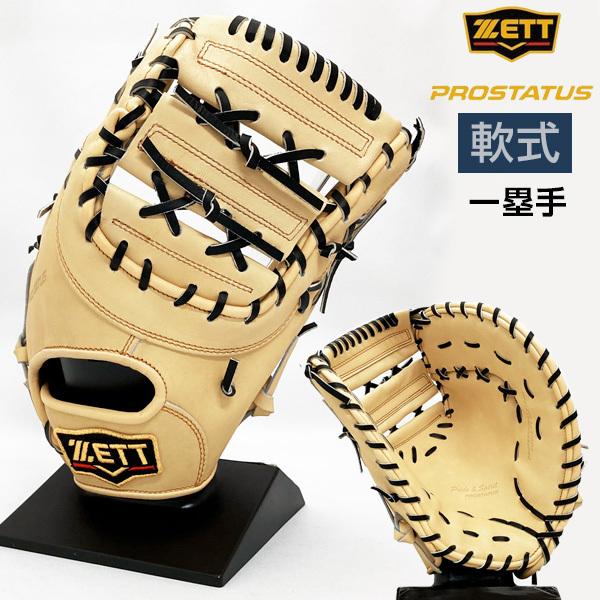 野球グローブ プロステイタス軟式 - 野球グローブの人気商品・通販・価格比較 - 価格.com 野球グローブ プロステイタス軟式 - 野球グローブの人気商品・通販・価格比較 - 価格.com