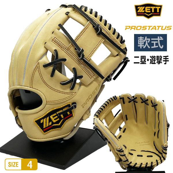 ゼット プロステイタス 軟式 グローブ 内野 遊撃 二塁 野球 ゼット プロステイタス 軟式 グローブ 内野 遊撃 二塁 野球