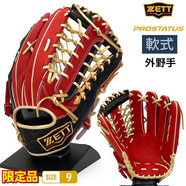 ゼット プロステイタス 軟式 グローブ 外野手 限定 野球 BRGB32247 右投げ レッド×ブラック ゼット プロステイタス 軟式 グローブ 外野手 限定 野球 BRGB32247 右投げ レッド×ブラック