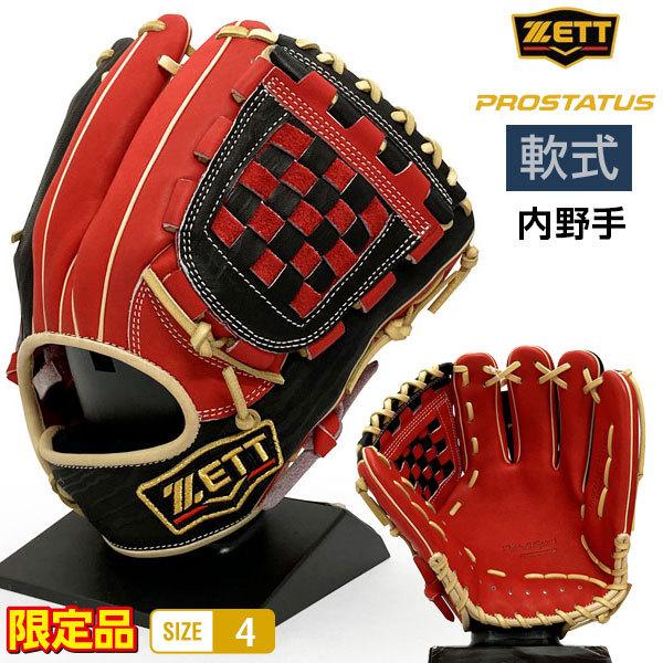 ゼット プロステイタス 軟式 グローブ 内野手 二塁手 遊撃手 ゼット プロステイタス 軟式 グローブ 内野手 二塁手 遊撃手