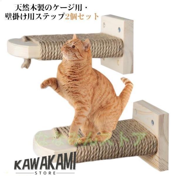 猫 ケージ用ステップ 階段 2個セット 取付簡単 猫用ステップ 木製ス