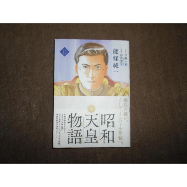 昭和天皇物語・15巻セット おまけ付き 昭和天皇物語・15巻セット おまけ付き Amazon.co.jp: 昭和天皇