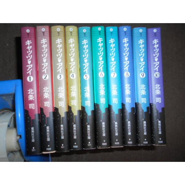 キャッツアイ 文庫版 全10巻セット 北条司 : 川久 books - 通販