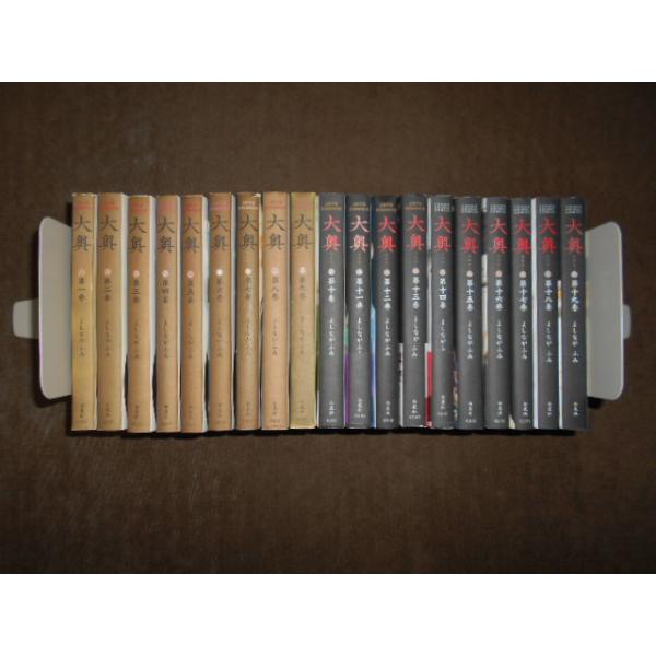 大奥　19巻全巻セット 大奥 全19巻セット よしながふみ : 川久 books - 通販 - Yahoo