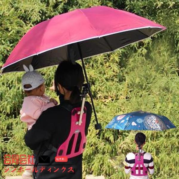 傘 日傘 晴雨兼用 ハンズフリー 手ぶら 傘ホルダー リュック ハンズフリー傘 手ぶら傘 折りたたみ傘 雨具 雨傘 収納袋付き 便利 軽量 ###手ぶら傘ホルダBSJ-###