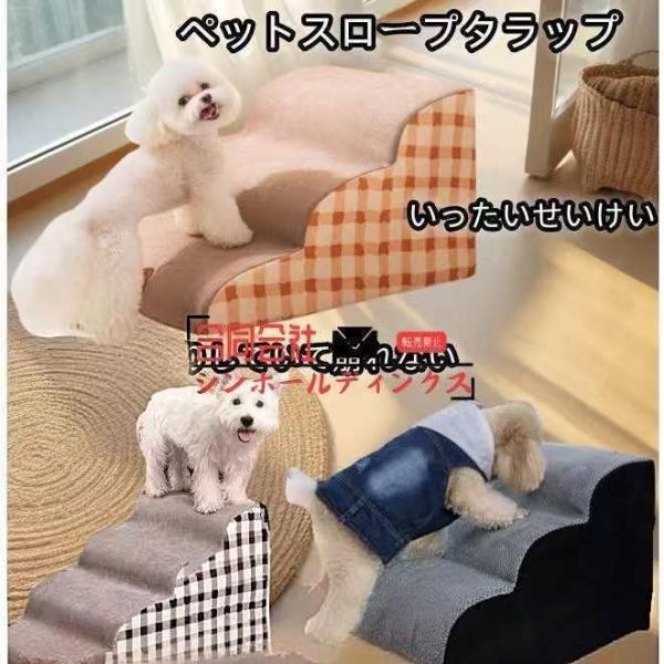 ドッグステップ 2段 3段 4段 ソファー 階段 犬 猫 洗える ペットステップ ドックステップ 犬用階段 犬用 段差 ソファ